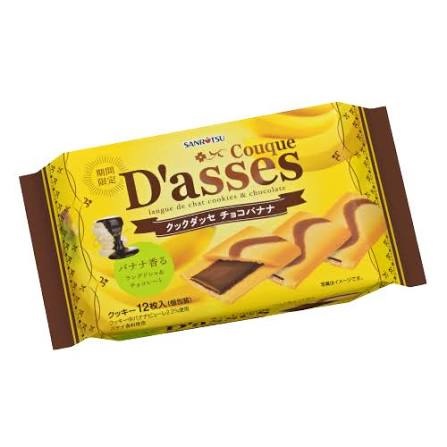 特注品：三立製菓 クックダッセチョコバナナ