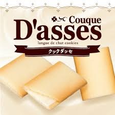 特注品：三立製菓 クックダッセ塩キャラメル