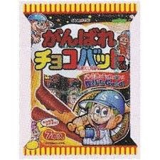 特注品：三立製菓 がんばれチョコバットくん