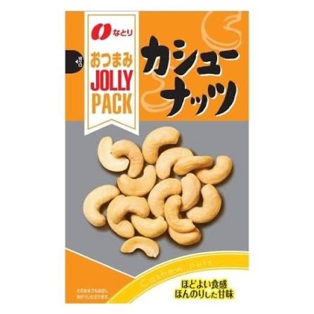 特注品：なとり JollyPackカシューナッツ