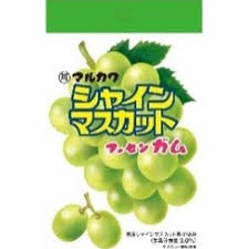 特注品：丸川製菓 チャック袋シャインマスカットガム