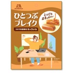 特注品：森永製菓 ひとつぶフレイク