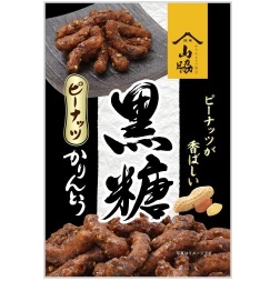 特注品：山脇 黒糖ピーナッツかりんとう