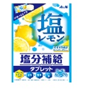 特注品：アサヒF 塩レモンタブレット