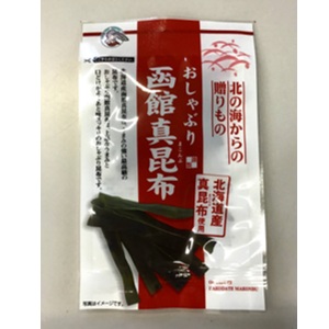 特注品：山石 おしゃぶり函館真昆布