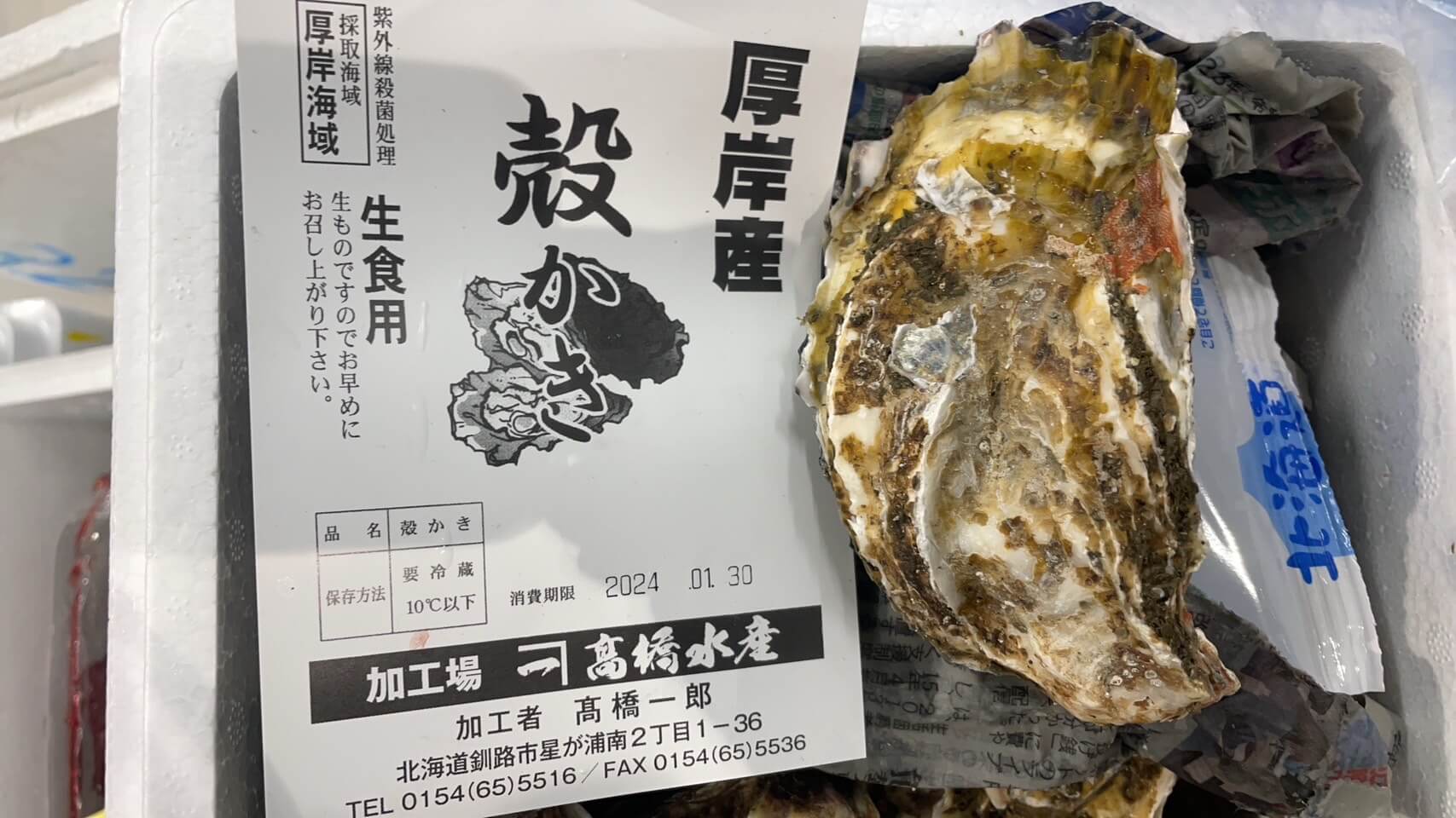 殻付きカキ