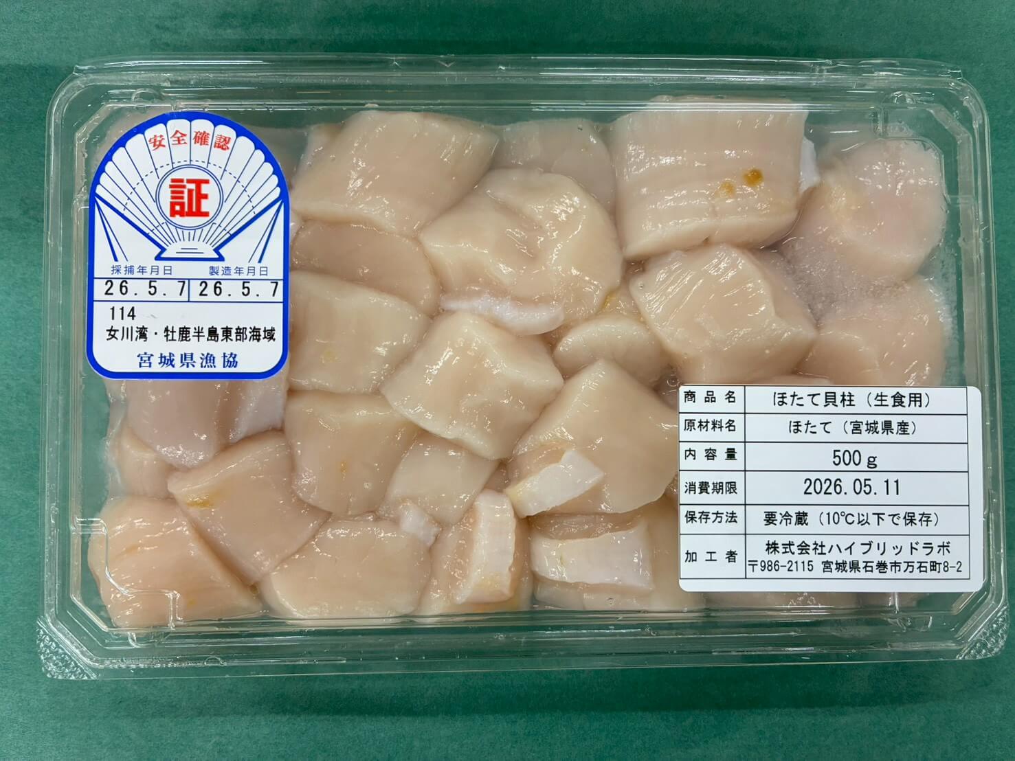 チルド ホタテ貝柱フレーク
