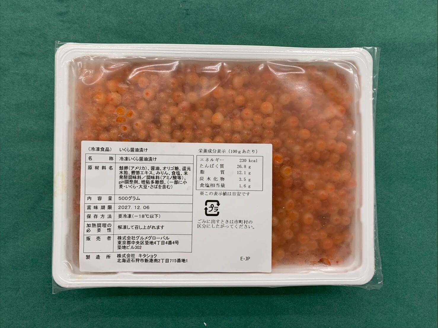 チャムイクラ醤油漬