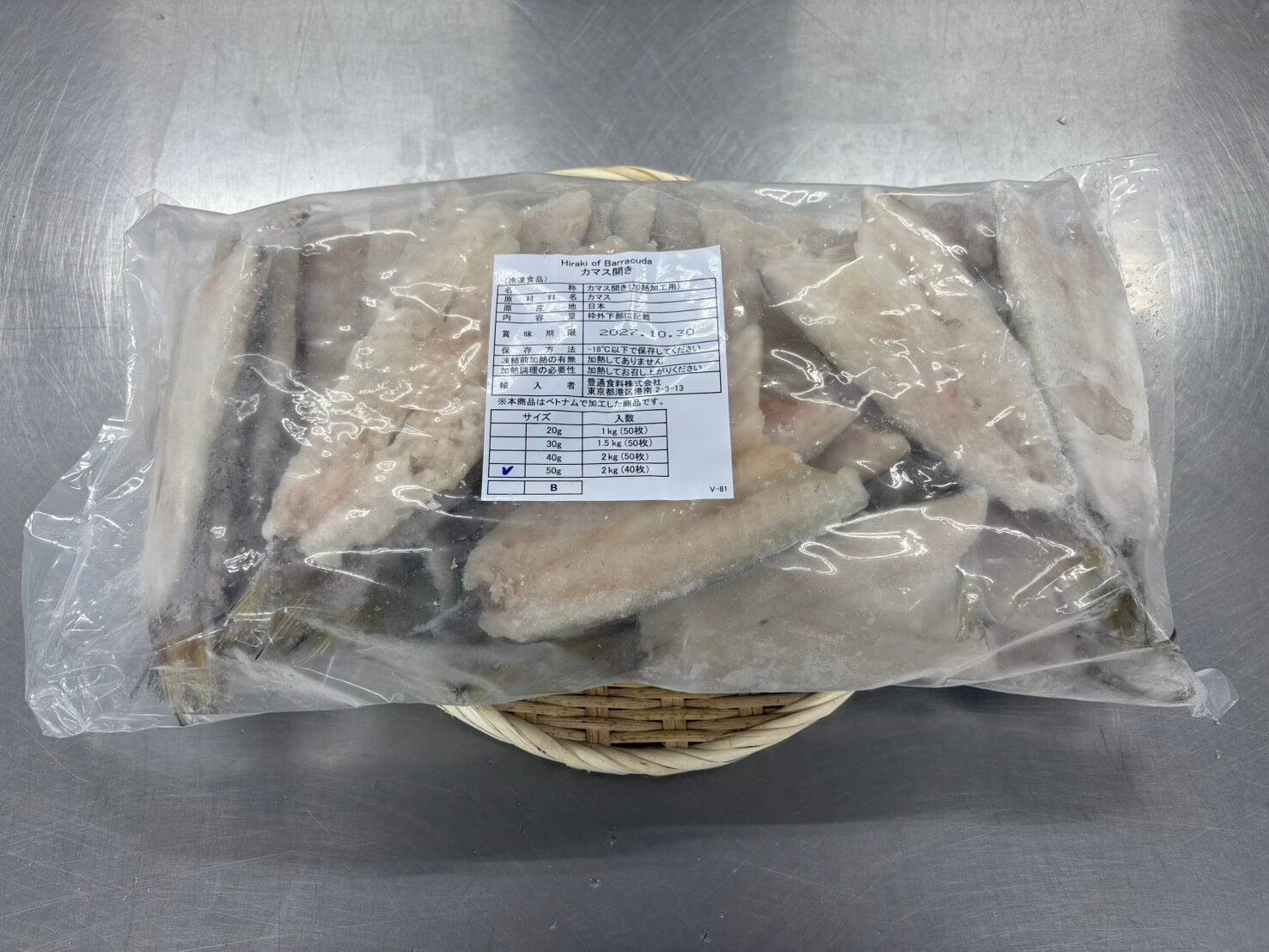生冷凍 カマス開き