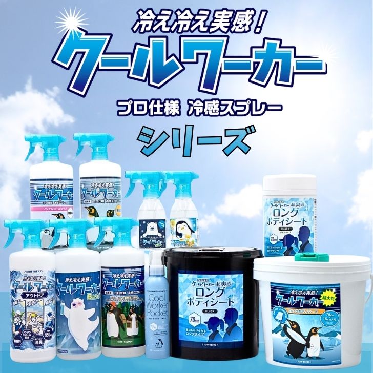 クールワーカーシリーズ おまとめ買いキャンペーン！