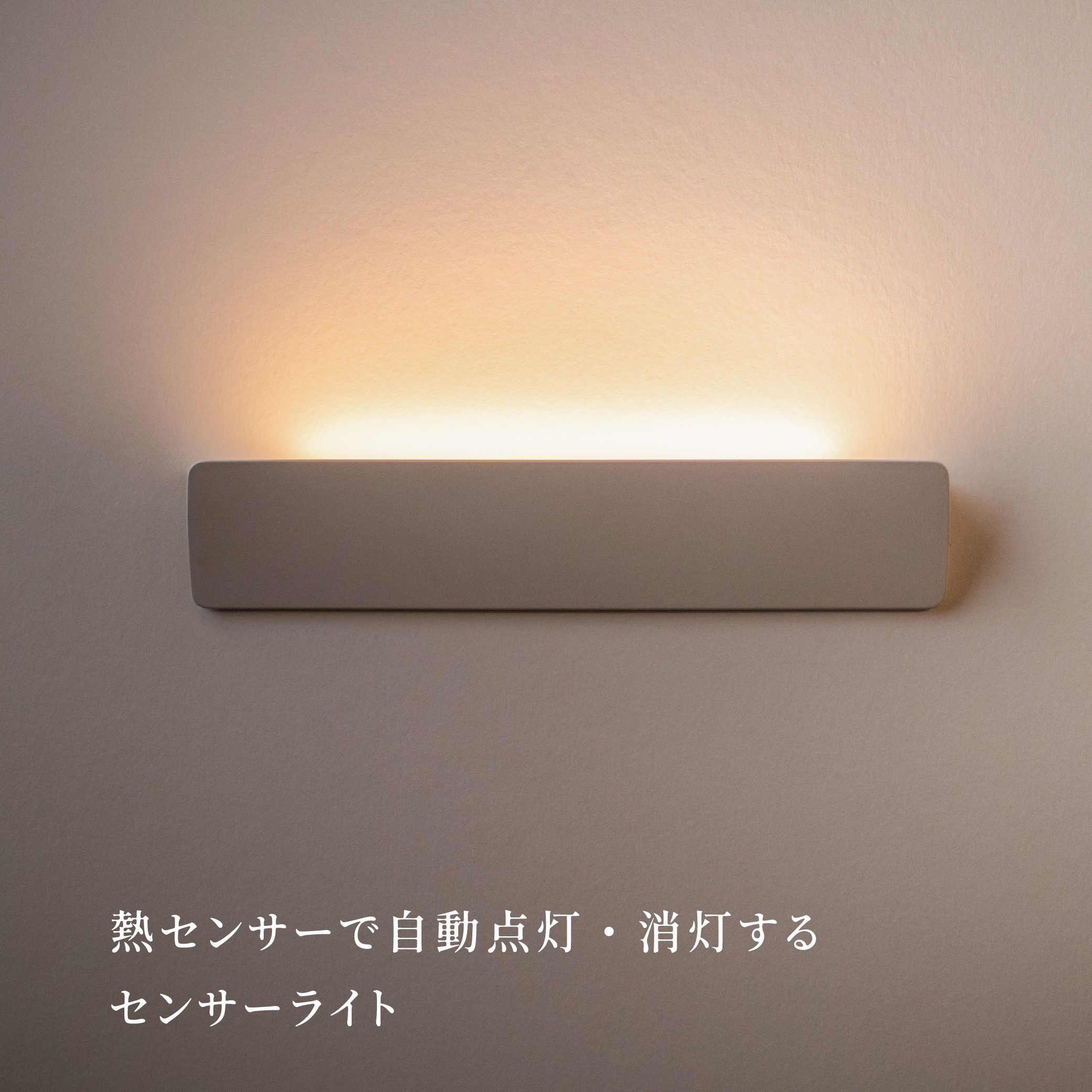 【充電式センサーライト】かげあかり　MODEL②　アップライト　H36×W181×D15(mm)