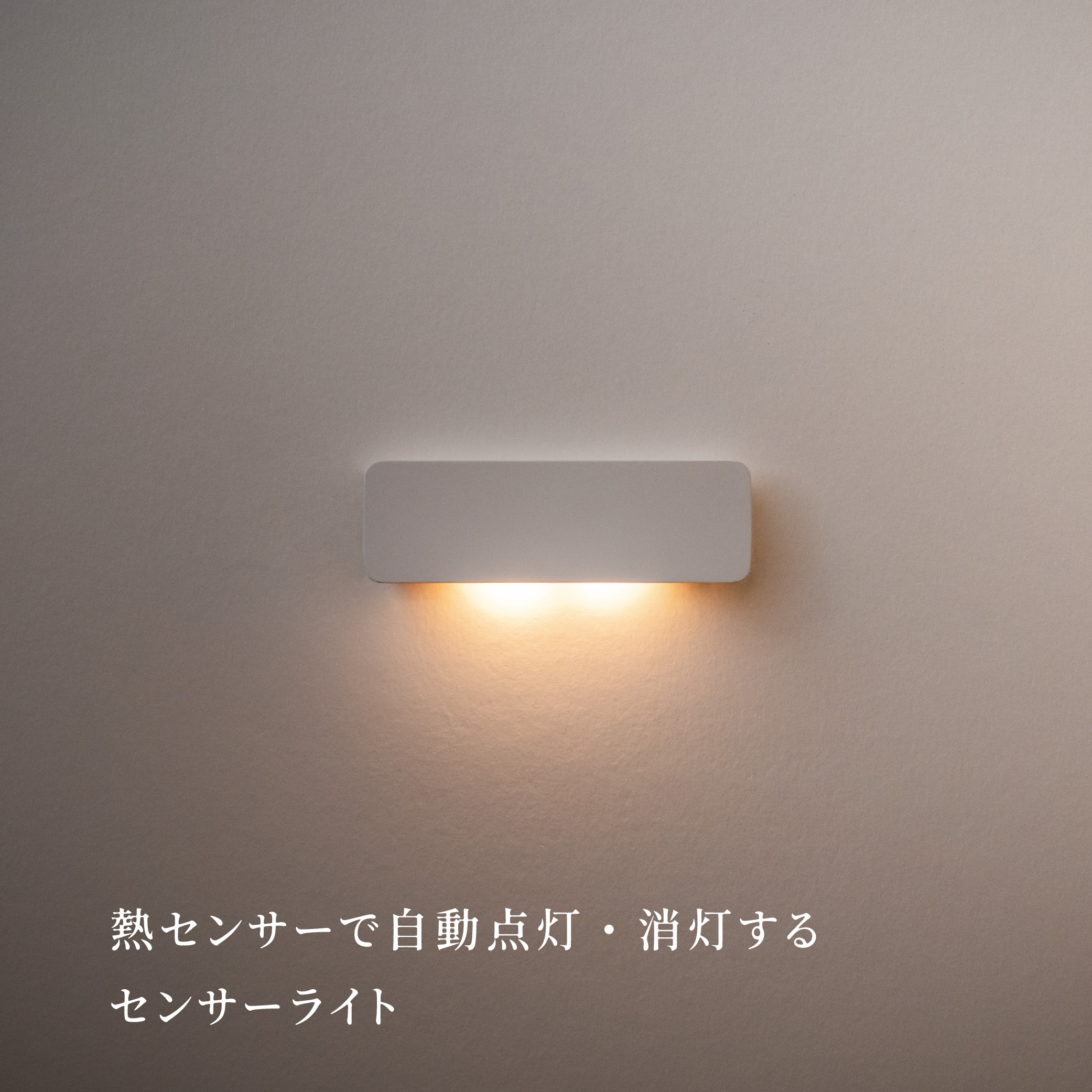 【充電式センサーライト】かげあかり　MODEL④　ダウンライト　H30×W96×D9(mm)