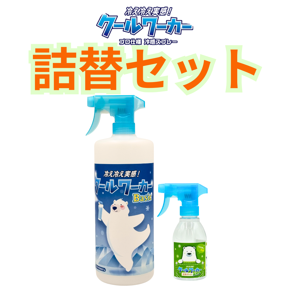 クールワーカー Basic 無香料（950ml）空ボトル詰替セット