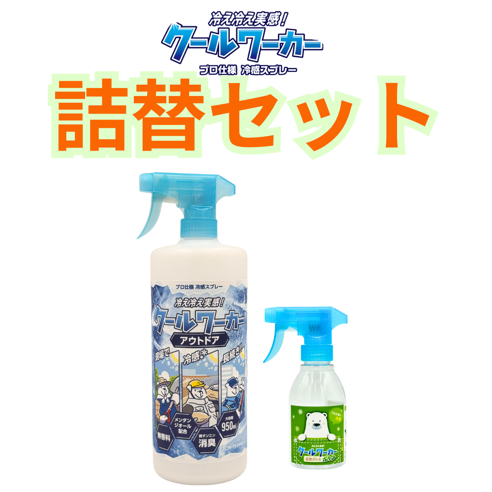 クールワーカー アウトドア 無香料（950ml）空ボトル詰替セット