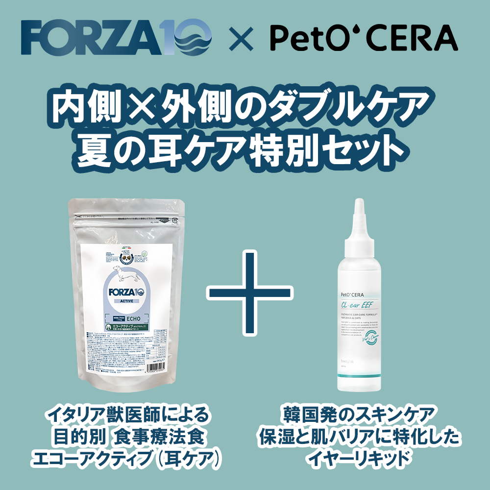 Forza10＆PetO’CERA　耳ケアセット