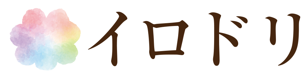 イロドリ
