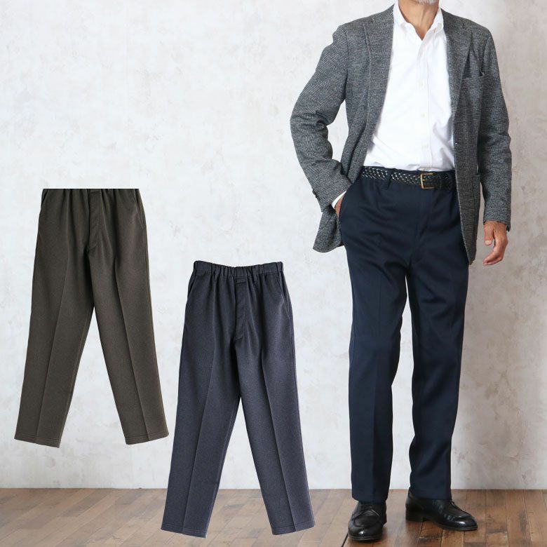 紳士 裏起毛 きちんと見えるスラックス 股下65cm