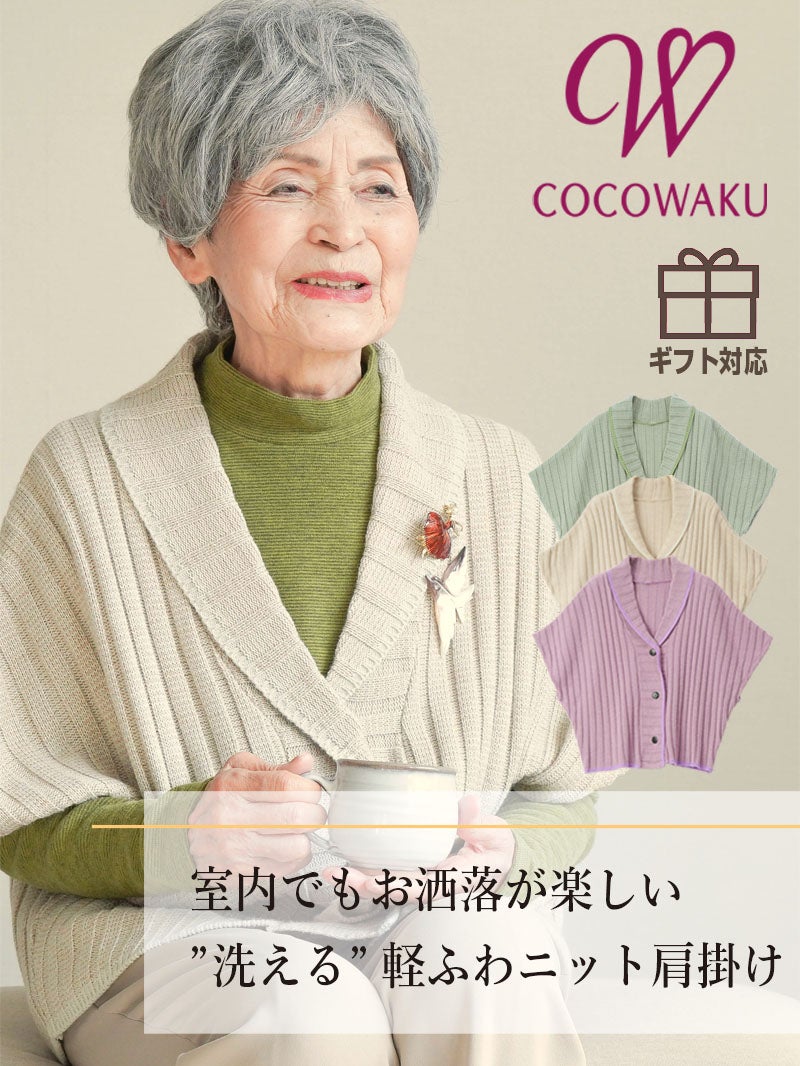 [CW] 日本製 ニット肩当て ボレロカーディガン