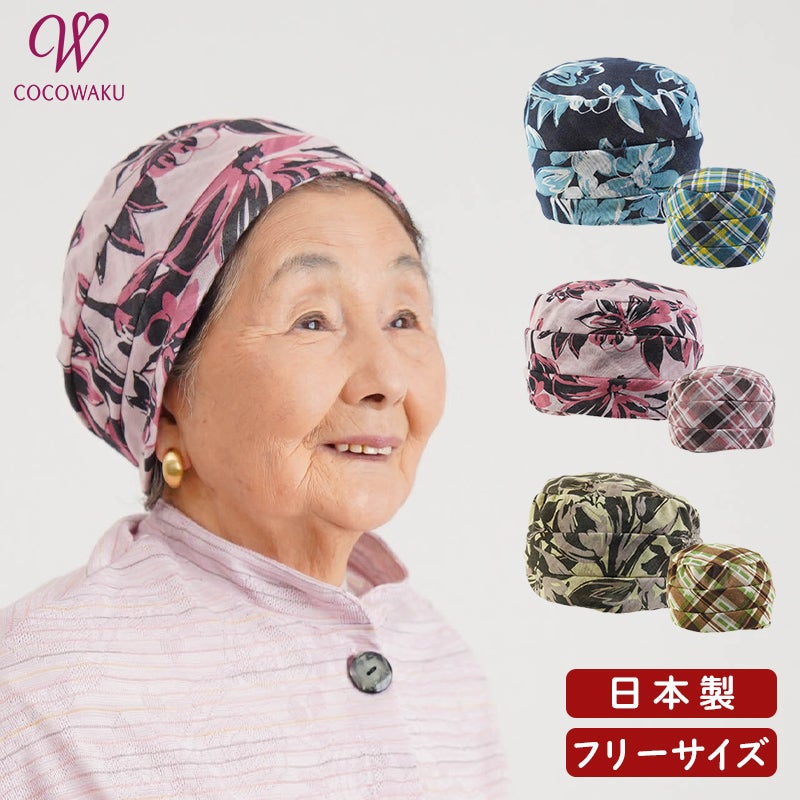 [CW] 日本製 花柄×チェック リバーシブル やわらかニット 室内 帽子