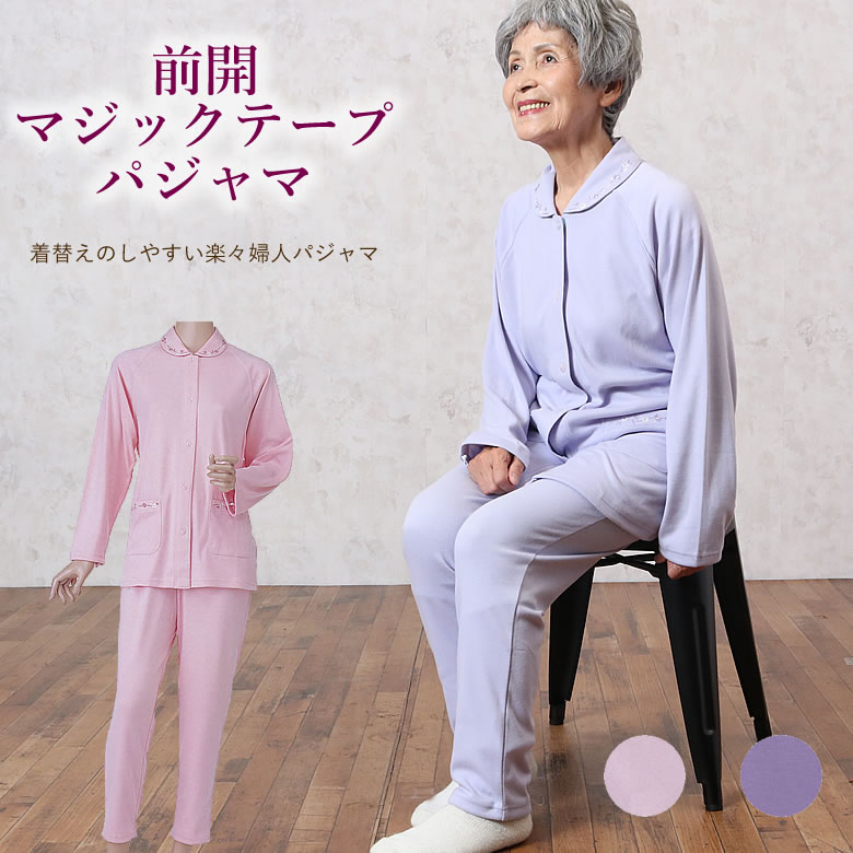 婦人用　楽らくパジャマ（スムース）