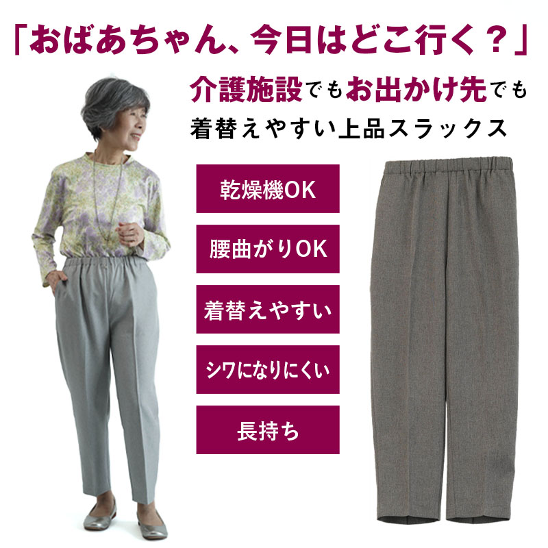 [装生] 婦人 乾燥機対応 春秋用 杢調スラックスパンツ 股下59cm