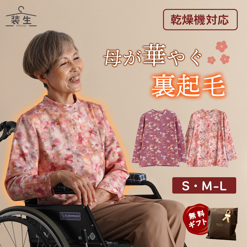 [装生] 乾燥機対応 もちもち 裏起毛 花柄プリント カットソー