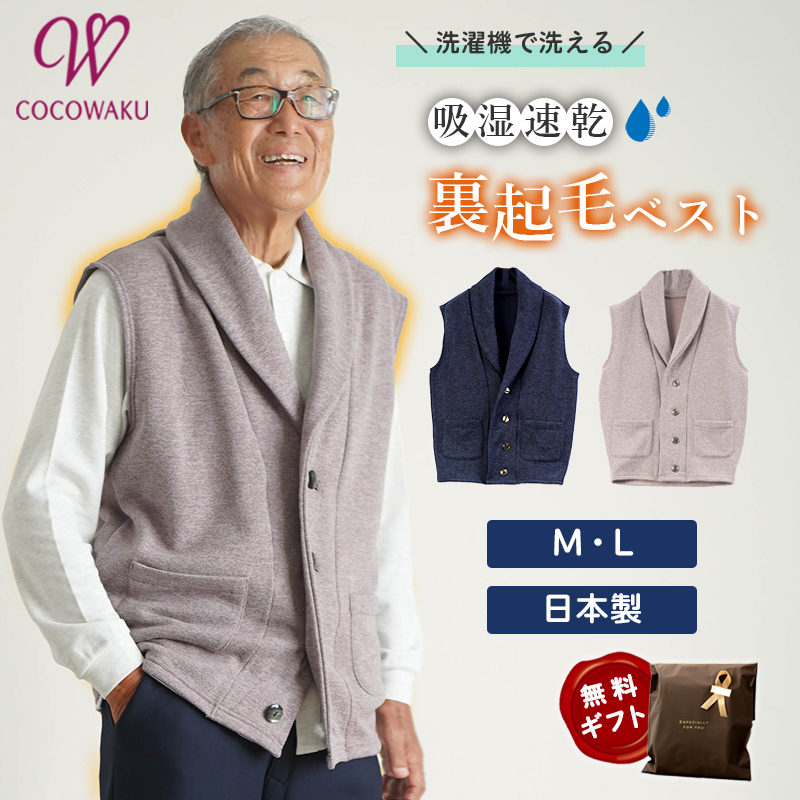 [CW] 日本製 エアロモア 裏起毛 ショールカラー ベスト