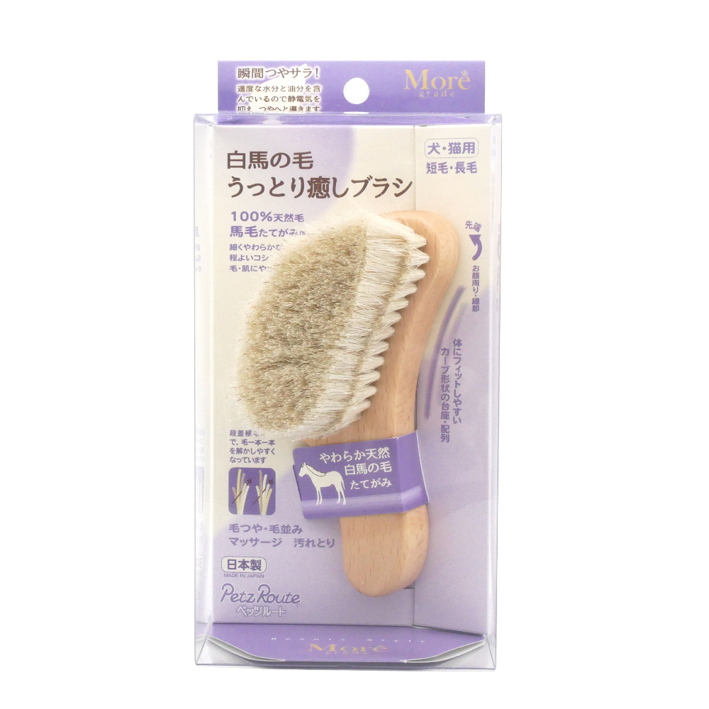 ペッツルート　白馬の毛うっとり癒しブラシ