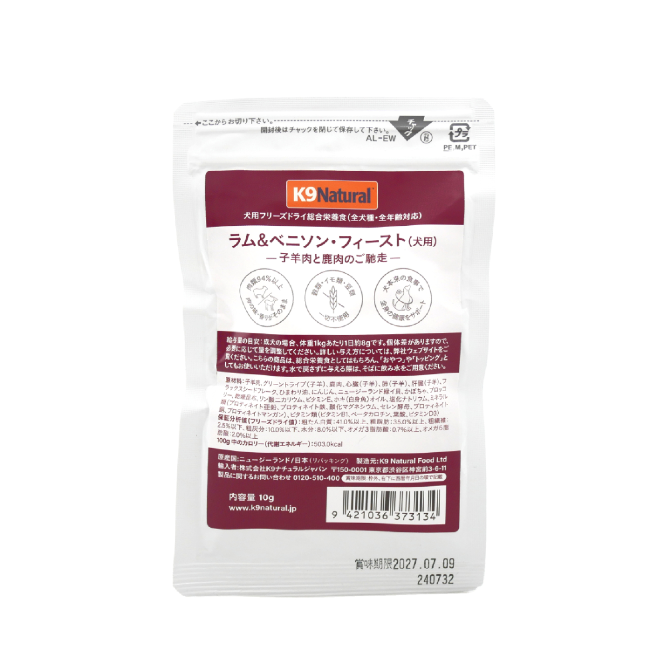 Ｋ９Ｎａｔｕｒａｌ　フリーズドライ　ラム＆ベニソン・フィースト