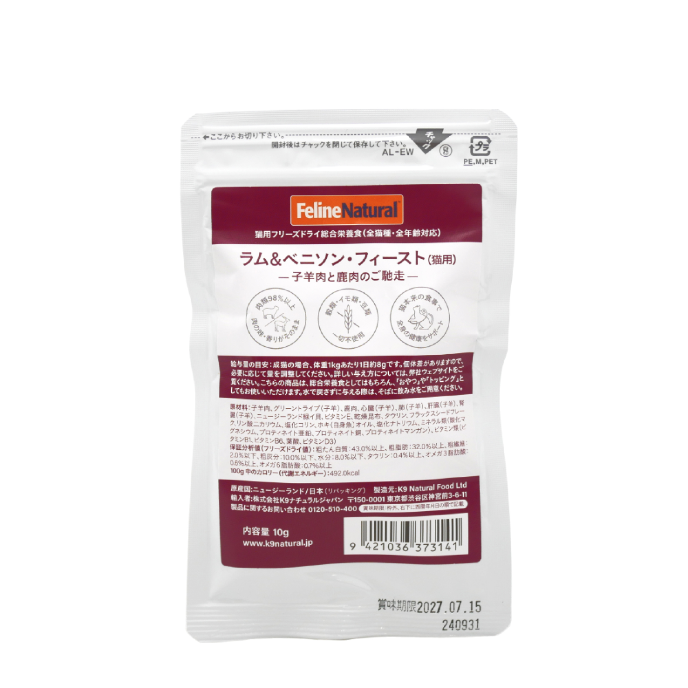Ｋ９Ｎａｔｕｒａｌ　FelineNatural　フリーズドライ　ラム＆ベニソン・フィースト