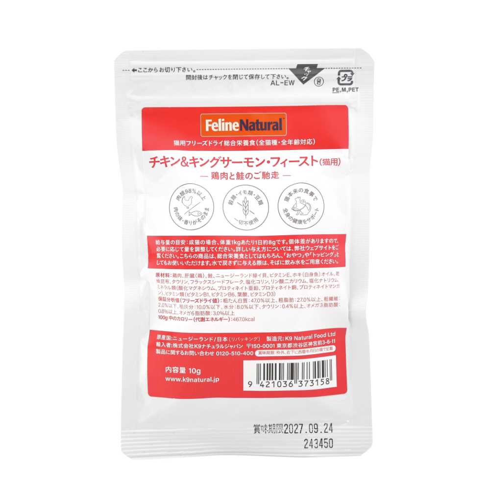 Ｋ９Ｎａｔｕｒａｌ　FelineNatural　フリーズドライ　チキン＆キングサーモン・フィースト