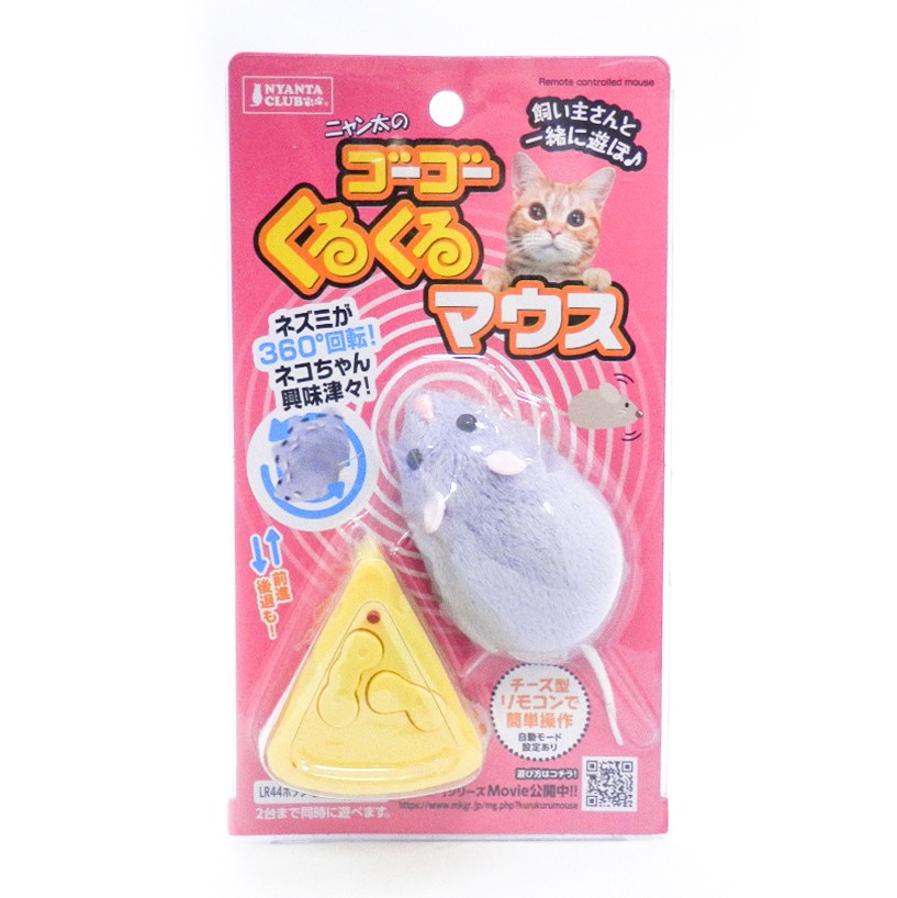 マルカン　ゴーゴーくるくるマウス