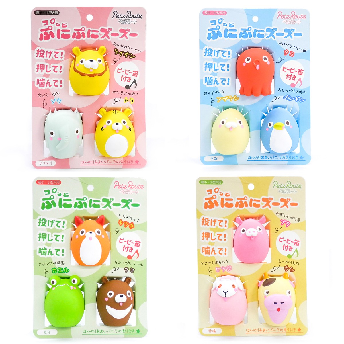 ペッツルート　コロッとぷにぷにズーズー
