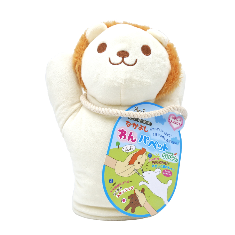 ペッツルート　なかよしわんパペット