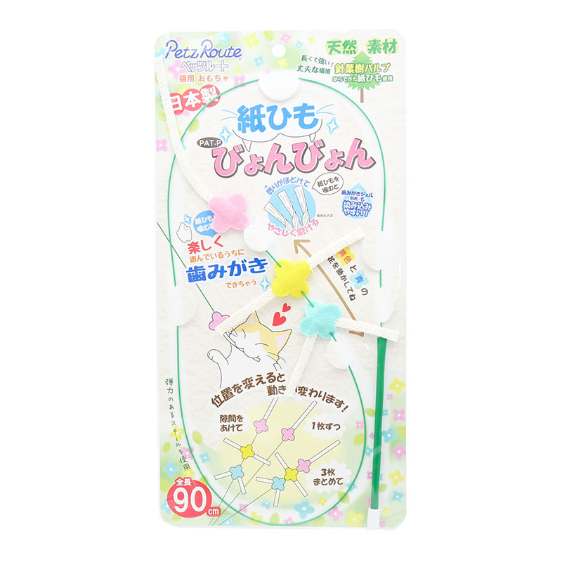 ペッツルート　紙ひもびょんびょん