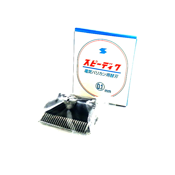 スピーディク替刃