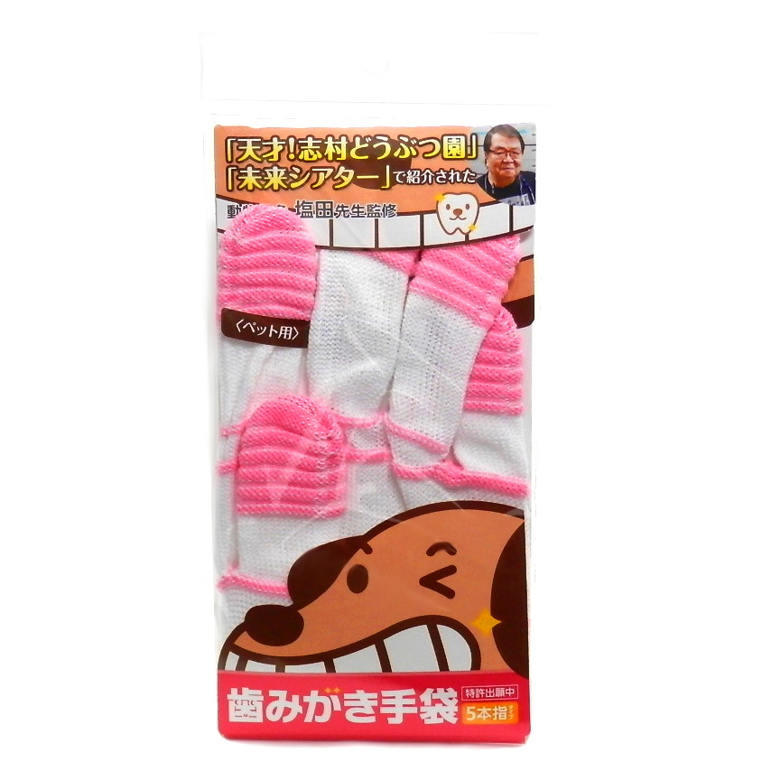 オンザロード　歯みがき手袋 　5本指タイプ