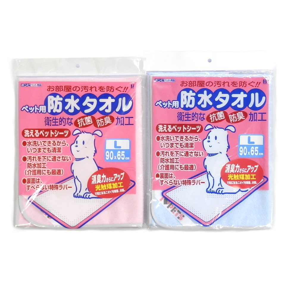 ボンビアルコン　防水タオル　Ｌ