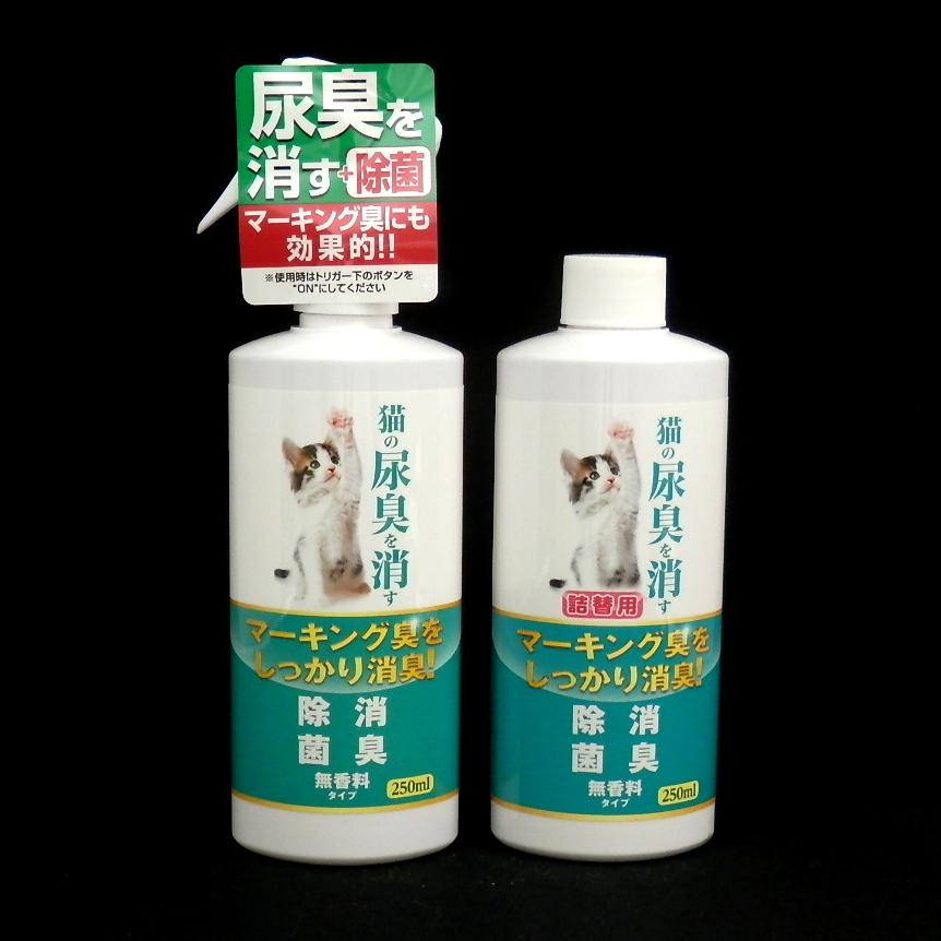 ニチドウ　猫の尿臭を消す消臭剤