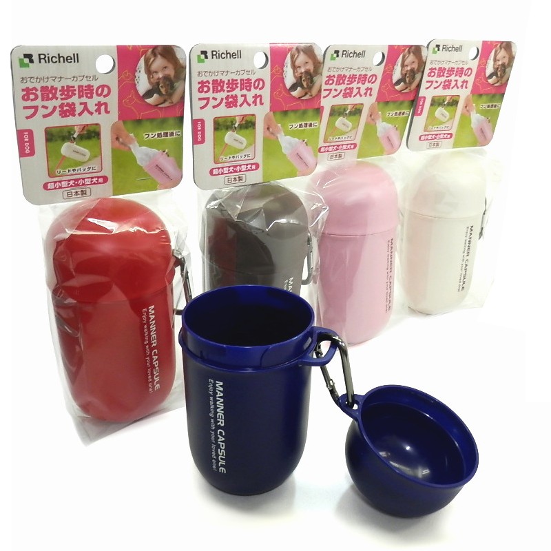 リッチェル　おでかけマナーカプセル