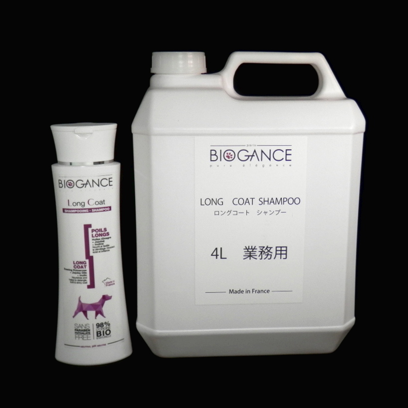 BIOGANCE　ロングコートシャンプー