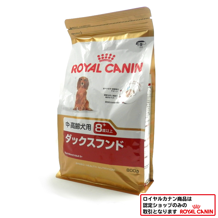 ロイヤルカナン　ダックスフンド　中・高齢犬