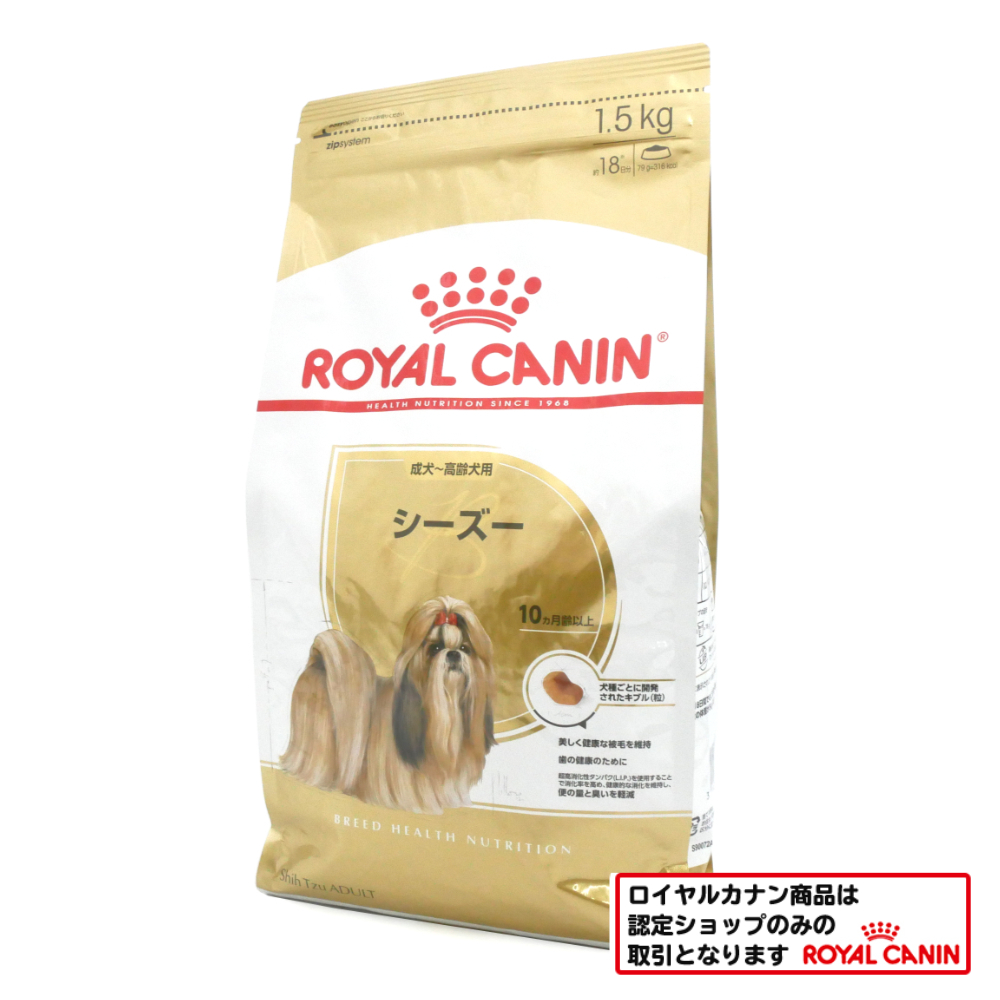 ロイヤルカナン　シーズー　成犬・高齢犬
