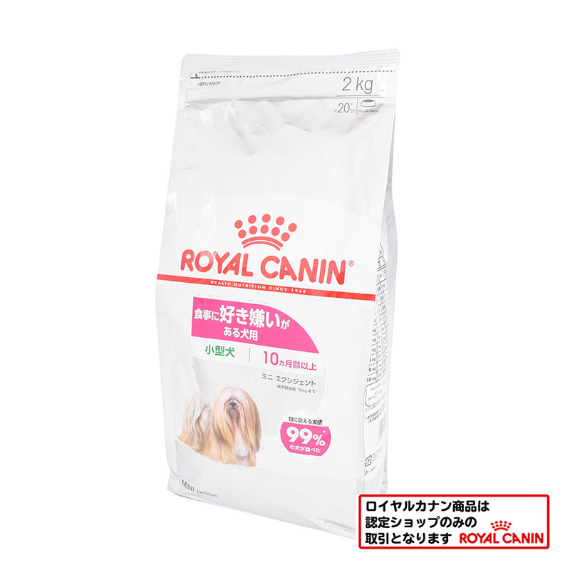 ロイヤルカナン　ミニエクシジェント　