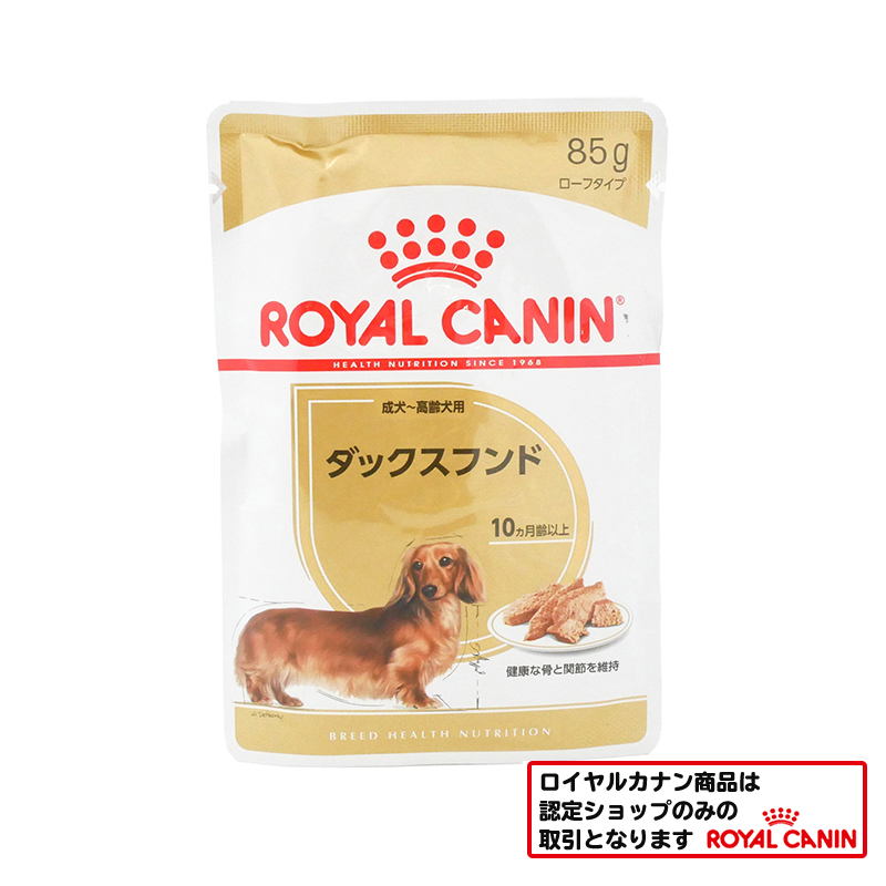 ロイヤルカナン　ＷＥＴ　ダックス　成犬～高齢犬
