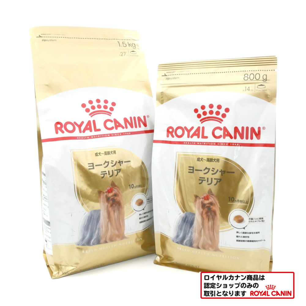 ロイヤルカナン　ヨークシャーテリア　成犬・高齢犬