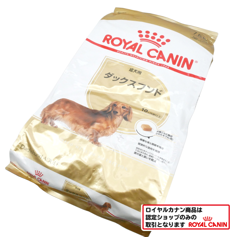 ロイヤルカナン　ダックスフンド　成犬
