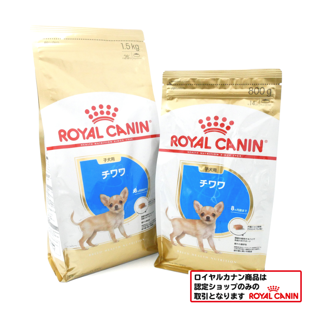 ロイヤルカナン　チワワ　子犬