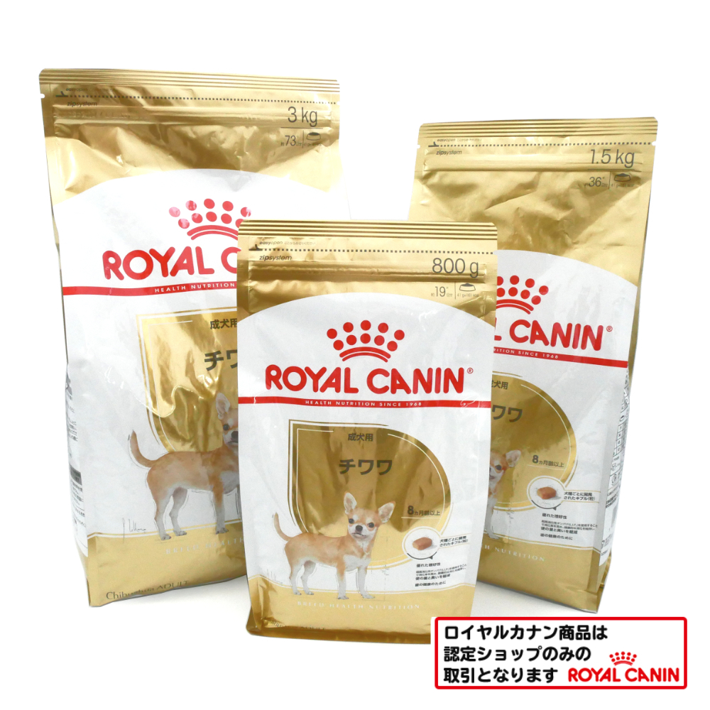 ロイヤルカナン　チワワ　成犬
