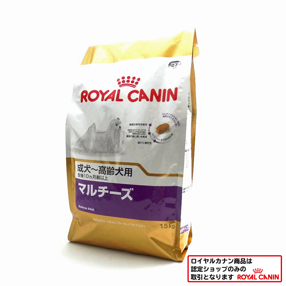 ロイヤルカナン　マルチーズ　成犬・高齢犬